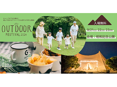 アウトドアフェスティバルのバナー