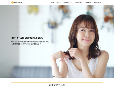 美容室のHP