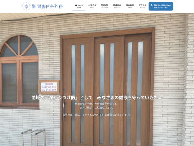 クリニックのHP